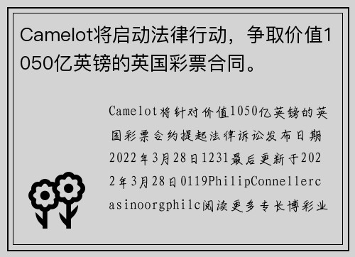 Camelot将启动法律行动，争取价值1050亿英镑的英国彩票合同。