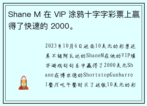 Shane M 在 VIP 涂鸦十字字彩票上赢得了快速的 2000。