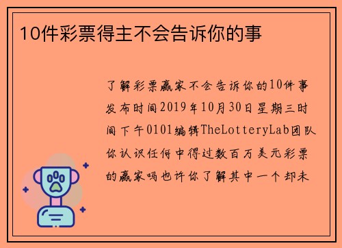 10件彩票得主不会告诉你的事