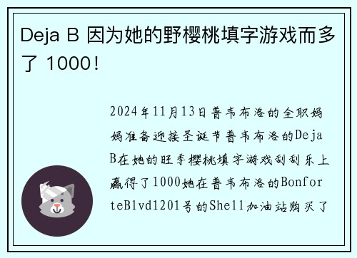 Deja B 因为她的野樱桃填字游戏而多了 1000！