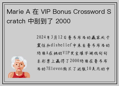 Marie A 在 VIP Bonus Crossword Scratch 中刮到了 2000