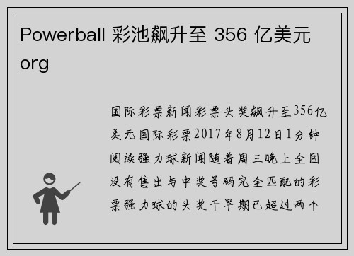 Powerball 彩池飙升至 356 亿美元 org