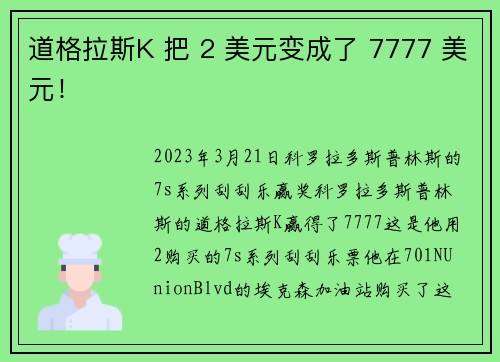 道格拉斯K 把 2 美元变成了 7777 美元！