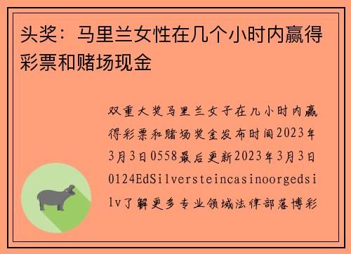 头奖：马里兰女性在几个小时内赢得彩票和赌场现金
