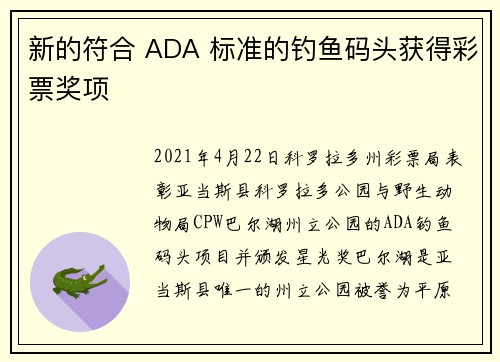 新的符合 ADA 标准的钓鱼码头获得彩票奖项